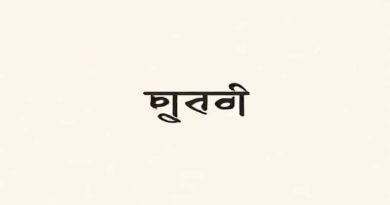 Bengali Meaning Of Forgive