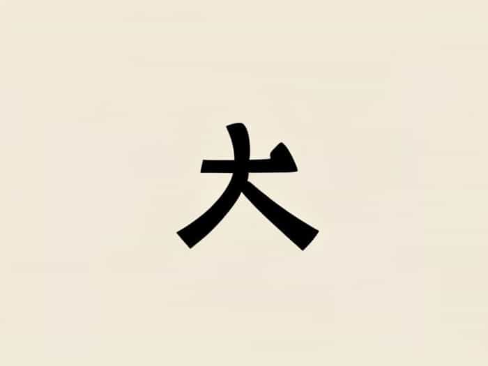 Japanese Word For Imitate
